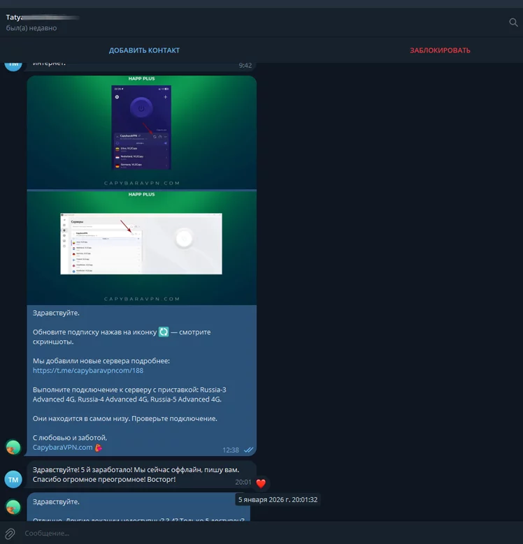 Отзыв №21 о CapybaraVPN